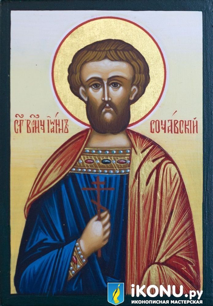 Икона Святого Иоанна Сочавского (именная, живописная) (образ №336674)