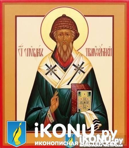 Икона Святого Спиридона Тримифунтского (именная, живописная) (образ №327168)