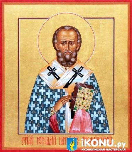 Святой Геннадий Патриарх Константинопольский (образ №319614)