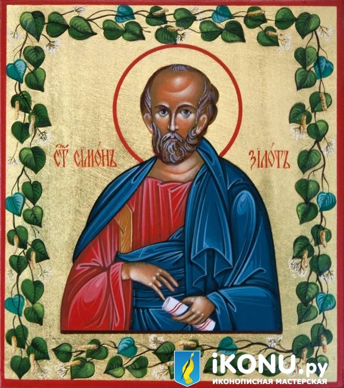 Икона Святого Симона Зилота (именная, на золоте, с расписным орнаментом) (образ №328650)