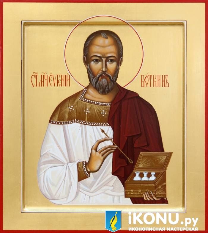 Икона Святого Евгения Боткина (именная, на золоте, с ковчегом)