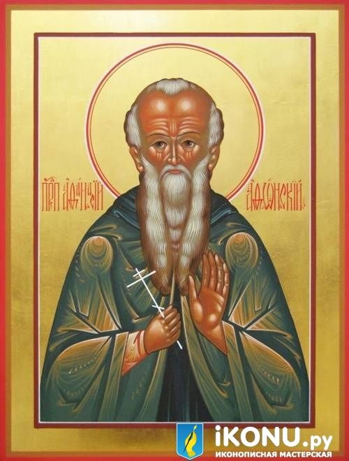 Преподобный Афанасий Афонский (образ №319490)