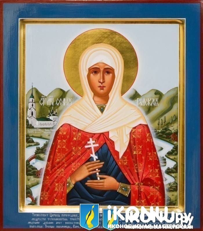 Икона Святой Софии Римской (именная, живописная, с дополнениями) (образ №332471)
