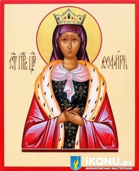 Икона Царицы Эсфирь (именная, живописная) (образ №321009)
