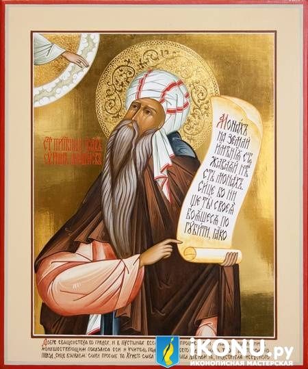 Икона Святого Исаака Сирина, Ниневийского (именная, полированное золото на фоне, резной нимб) (образ №321867)