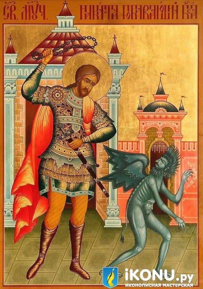 Икона Святого Никиты, побивающего диавола (именная, на золоте) (образ №325414)