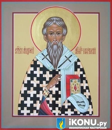 Икона Святого  Андрея Критского (именная, живописная) (образ №320512)