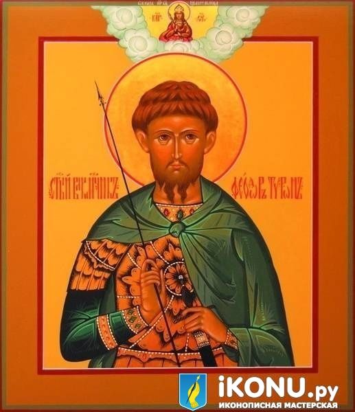 Икона Святого Феодора Тирона (именная, живописная, с образом Богородицы) (образ №319103)