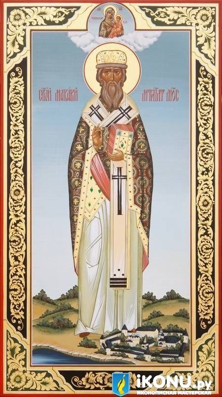Икона Святого Макария, митрополита, Московского и всея Руси (мерная, живописная, с дополнениями) (образ №321740)