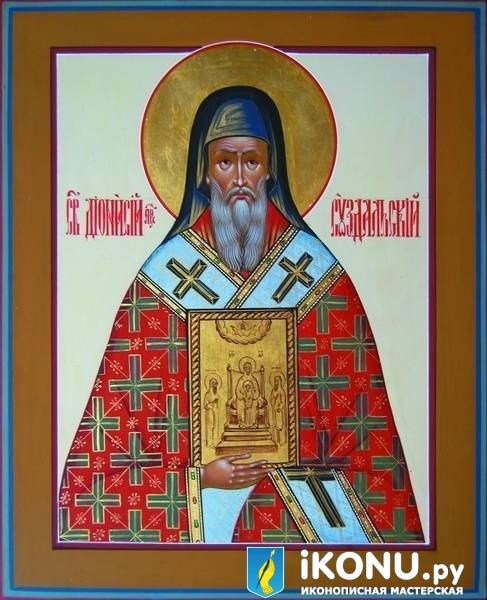 Икона Святого Дионисия Суздальского (именная, живописная) (образ №319033)