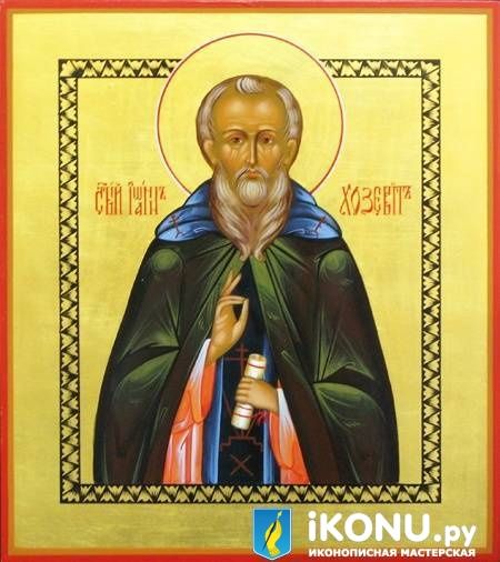 Св. Иоанн Хозевит, Кесарийский, епископ (образ №319679)