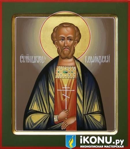 Икона Святого Виктора Коринфского (именная, живописная, с дополнениями) (образ №324546)