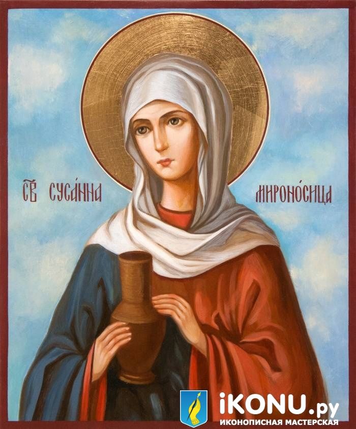 Икона Святой Сусанны Мироносицы (именная, академическое письмо) (образ №330951)
