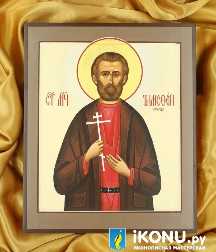 Икона Святого Тимофея Кучерова (именная, живописная) (образ №330191)
