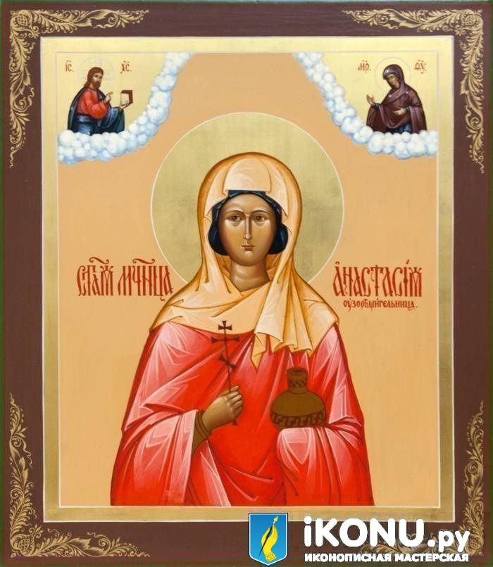 Икона Святой Анастасии Узорешительницы (именная, живописная, с дополнительными элементами) (образ №322775)