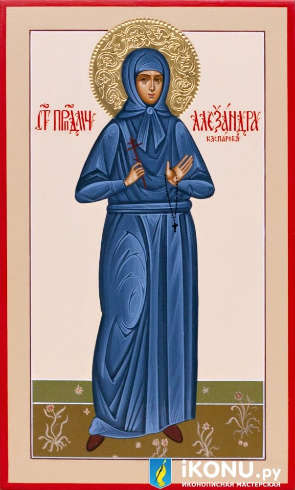 Икона Святой Александры Каспаровой (именная, живописная, резьба в нимбе) (образ №338968)