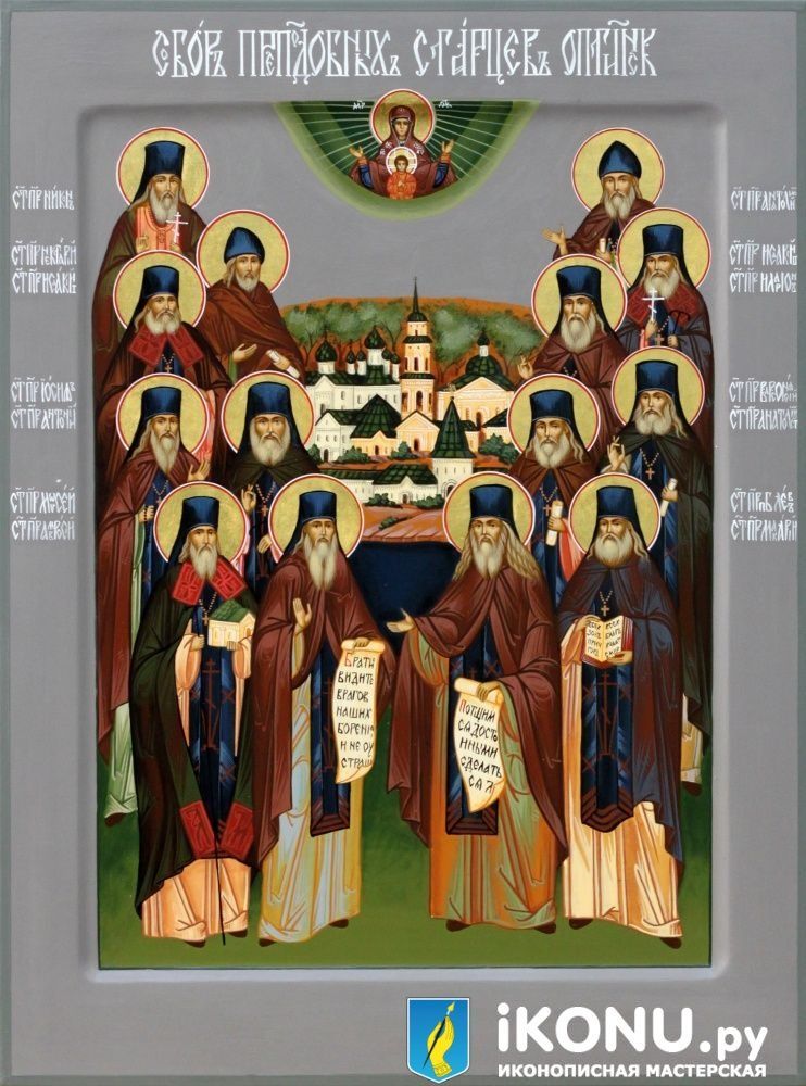 Собор Оптинских старцев (золото в нимбах) (образ №340810)