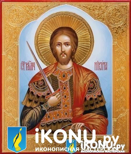 Икона Святого Никиты Готфского (именная, на золоте с резьбой) (образ №322097)