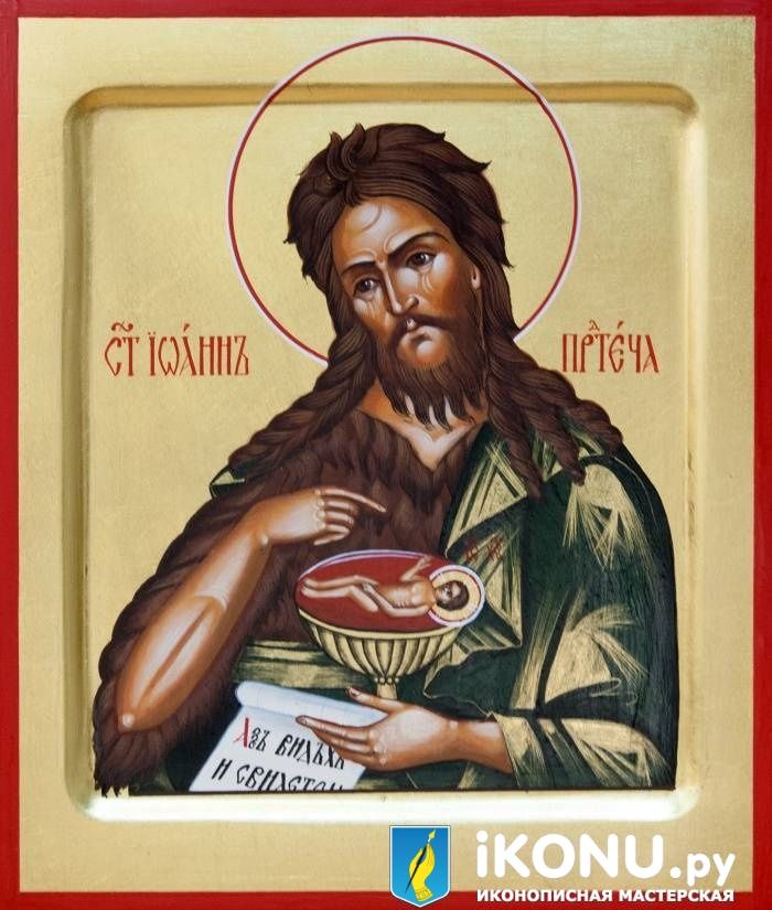 Икона Святого Иоанна Предтечи (именная, на золоте)