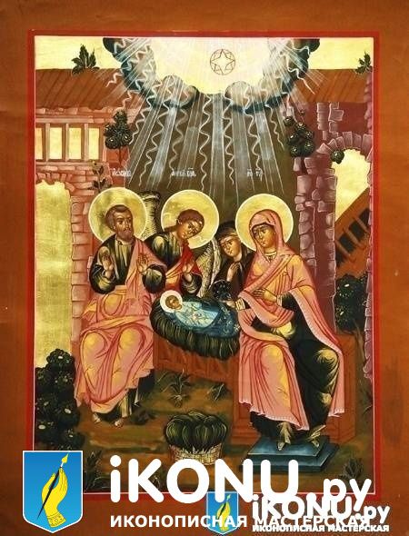 Икона Рождество Господа Нашего Иисуса Христа (живописная, базовый вариант) (образ №321208)