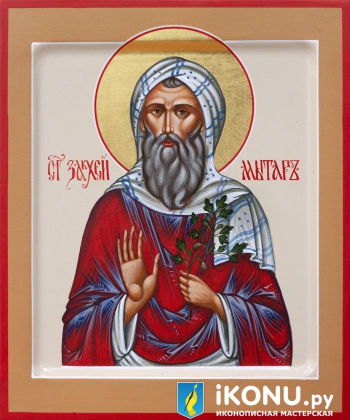Икона Святого Закхея Праведного (именная, живописная) (образ №339191)