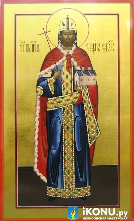 Святой мученик Стефан Щилянович, сербский король (образ №319537)