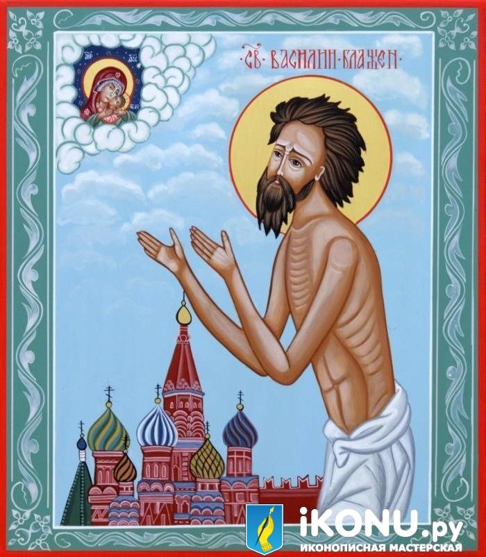 Икона Святого Василия Московского, Блаженного (именная, живописная, с узорами на полях, храмом и Богородицей) (образ №324802)