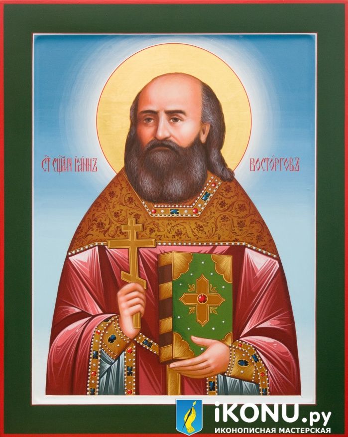 Икона Святого Иоанна Восторгова (именная, живописная, реалистичный лик) (образ №333955)
