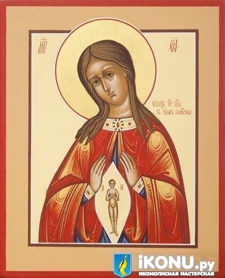 Икона Божией Матери «Помощь в родах» (живописная) (образ №321845)