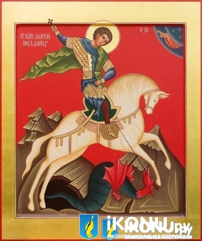 Икона Святого Георгия Победоносца (живописная, с золотыми полями, базовый вариант) (образ №332478)